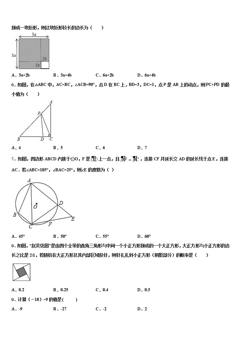 2022年广西陆川县中考数学模试卷含解析第2页