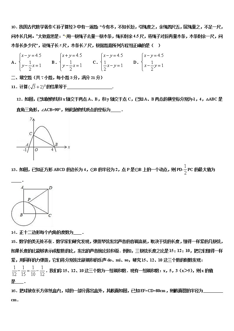 2022年广西陆川县中考数学模试卷含解析第3页