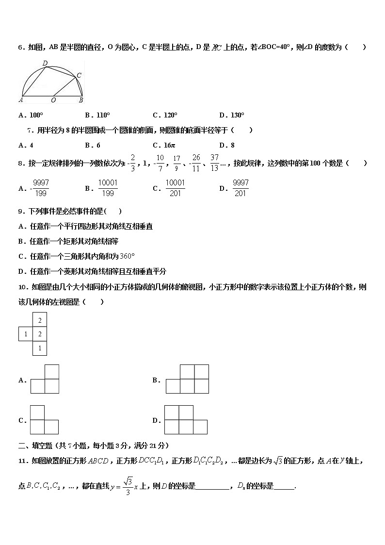 2022年广西柳州市城中区中考数学四模试卷含解析02