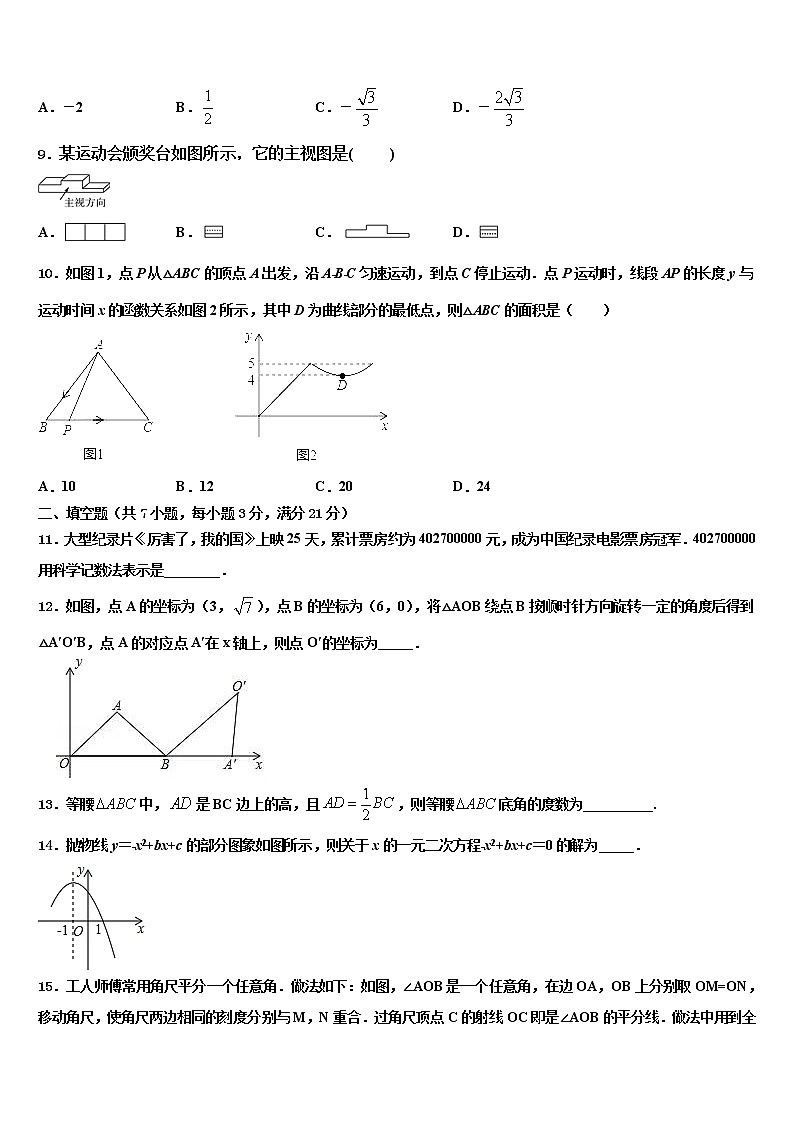 2022年广西壮族自治区北海市中考数学模拟精编试卷含解析03