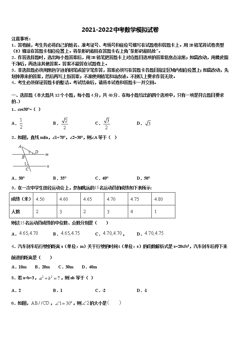 2022年广西柳州市城中区龙城中学初中数学毕业考试模拟冲刺卷含解析第1页