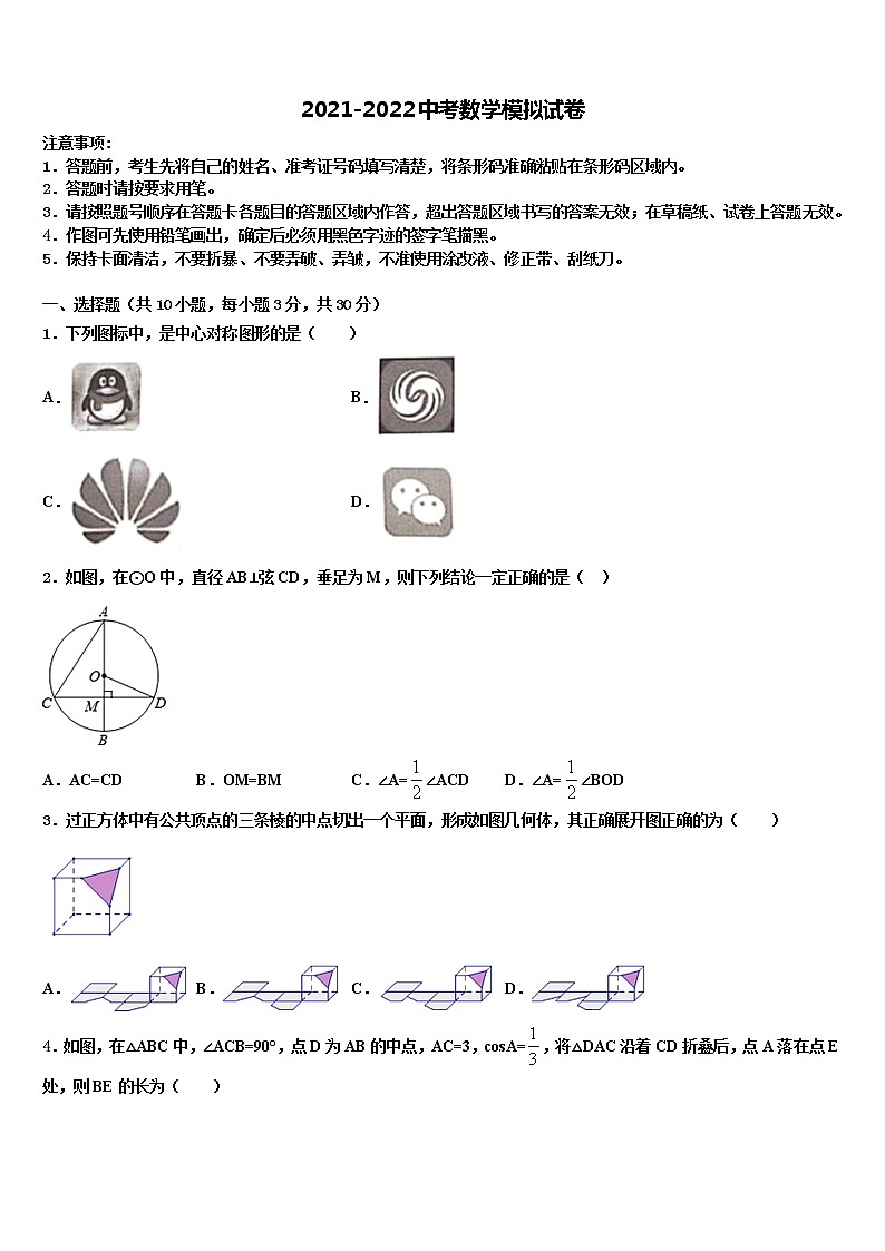 2022年广西省河池市名校初中数学毕业考试模拟冲刺卷含解析01