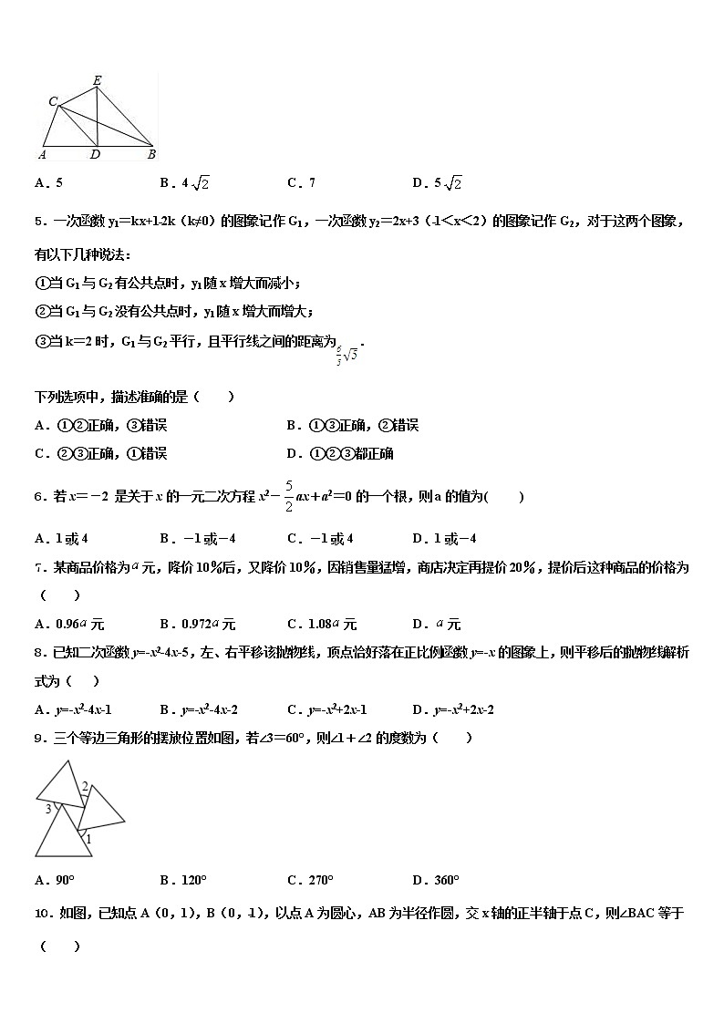 2022年广西省河池市名校初中数学毕业考试模拟冲刺卷含解析02