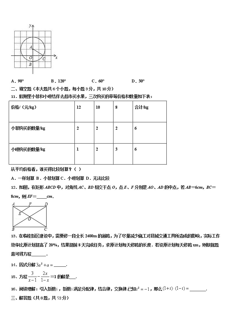 2022年广西省河池市名校初中数学毕业考试模拟冲刺卷含解析03