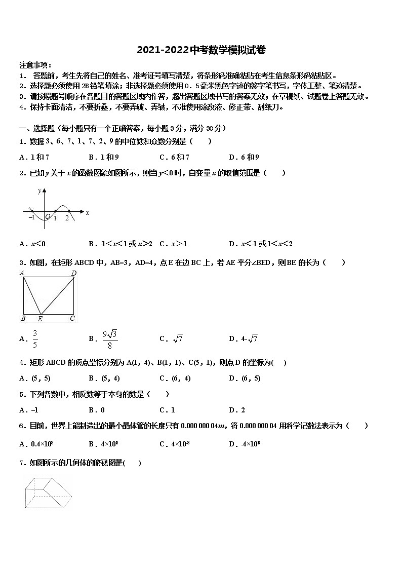 2022年广东省云浮市名校毕业升学考试模拟卷数学卷含解析第1页