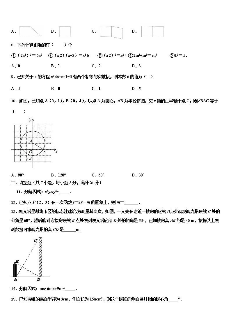 2022年广东省云浮市名校毕业升学考试模拟卷数学卷含解析第2页