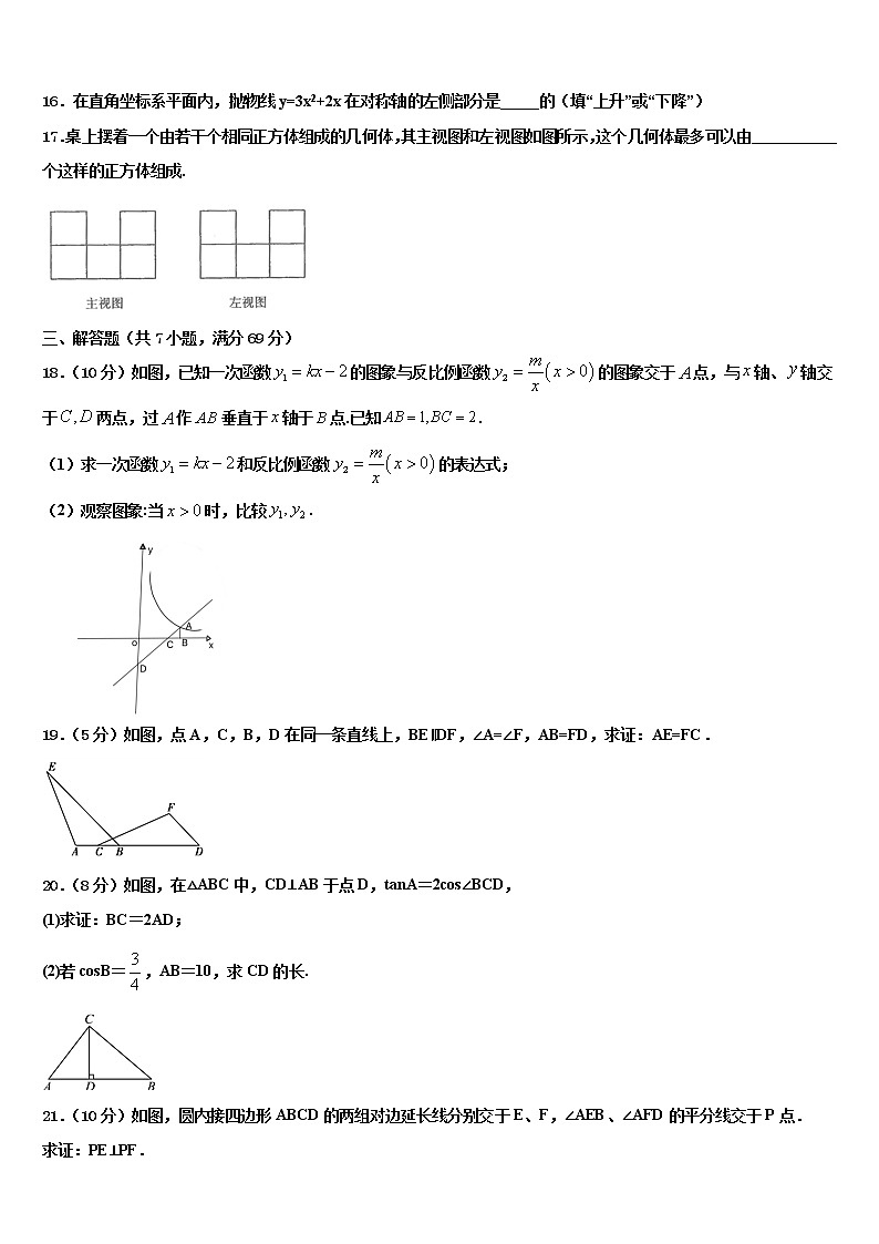 2022年广东省云浮市名校毕业升学考试模拟卷数学卷含解析第3页