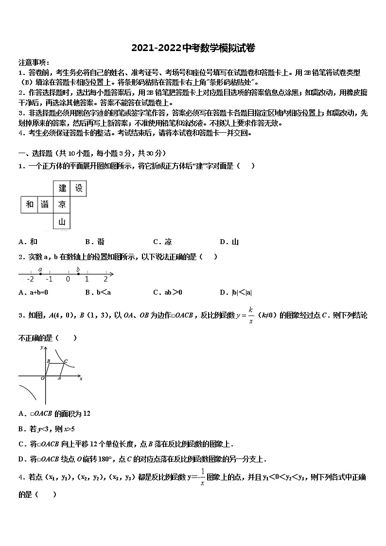 2022年广东省阳江市阳东区星重校中考数学模试卷含解析01