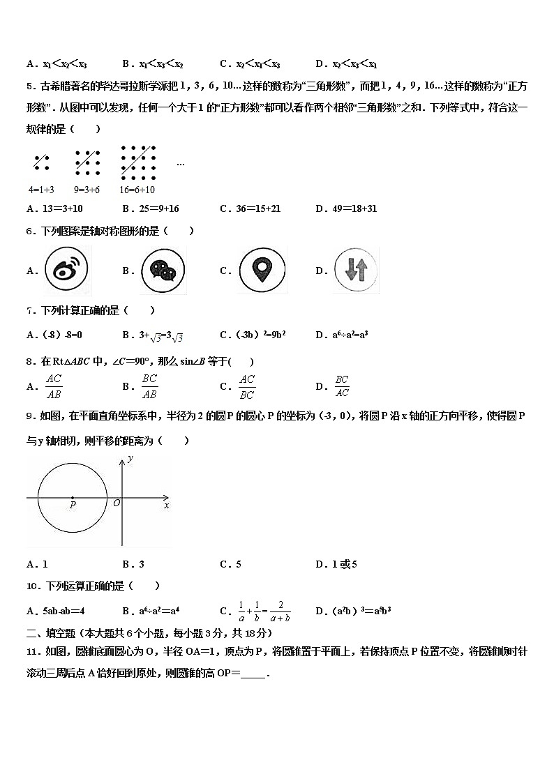 2022年广东省阳江市阳东区星重校中考数学模试卷含解析02