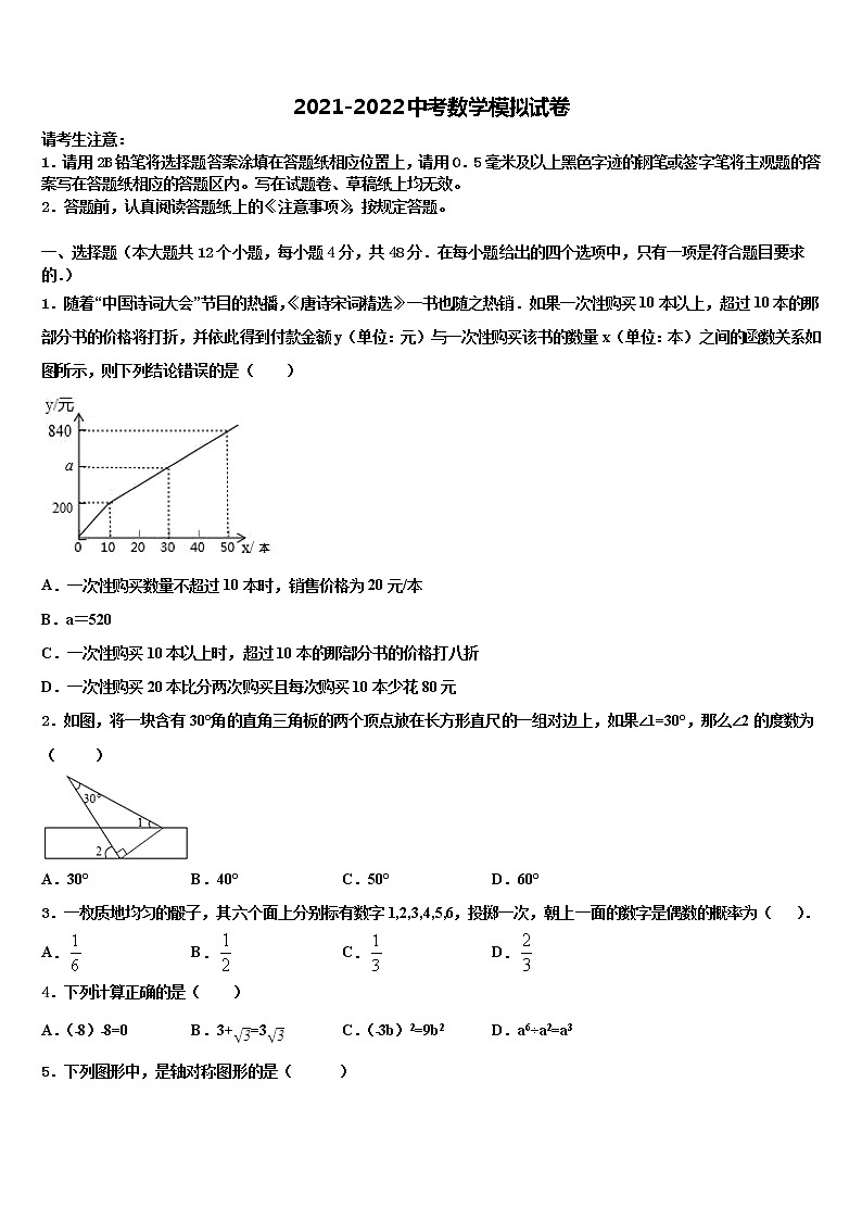 2022年广东省中学山市教育联合体重点名校中考三模数学试题含解析第1页