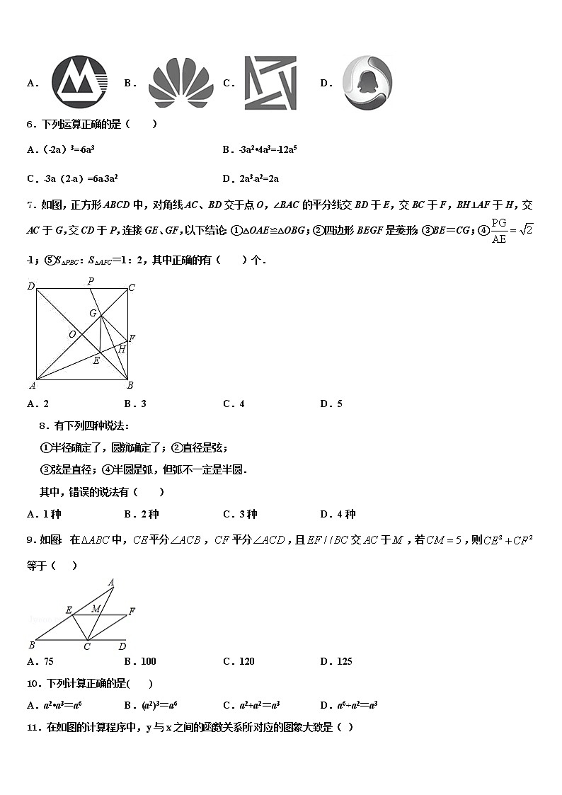 2022年广东省中学山市教育联合体重点名校中考三模数学试题含解析第2页