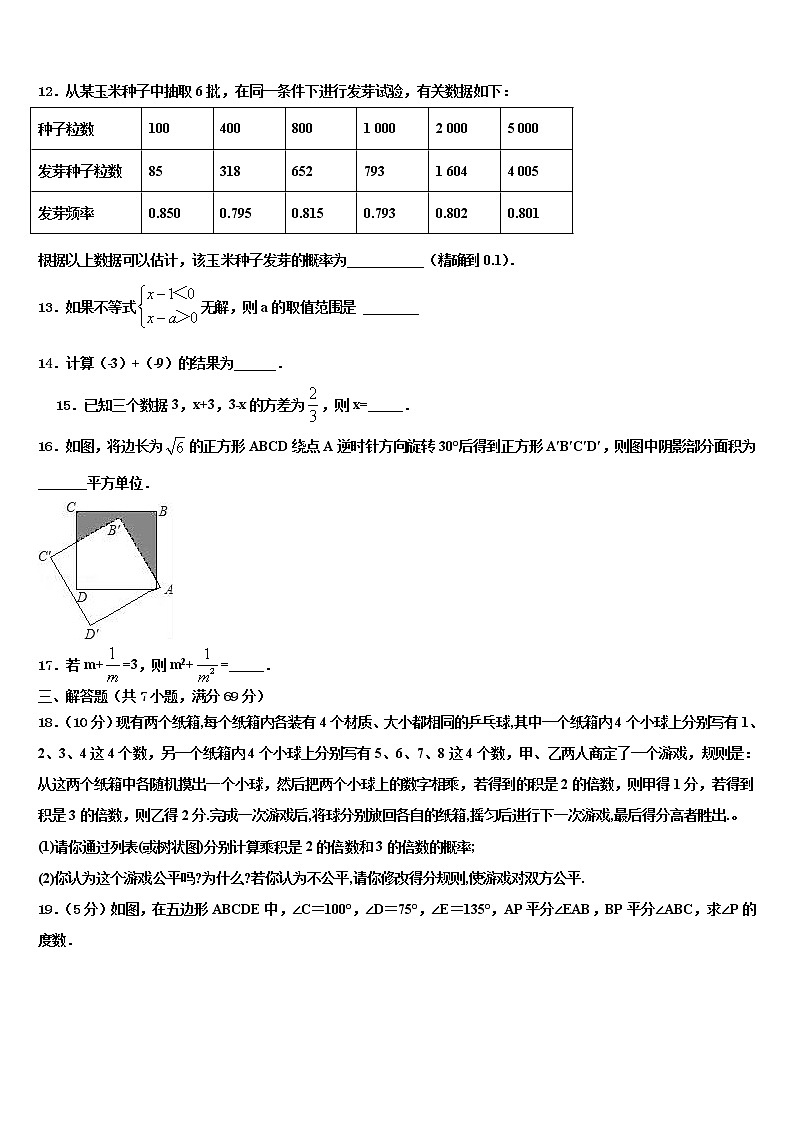 2022年广东省深圳市南山区重点达标名校中考联考数学试卷含解析第3页