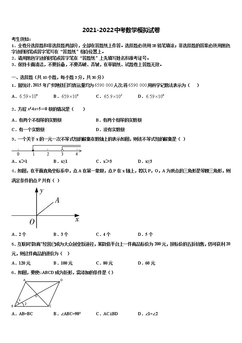 2022年广东省肇庆市怀集县市级名校中考猜题数学试卷含解析01