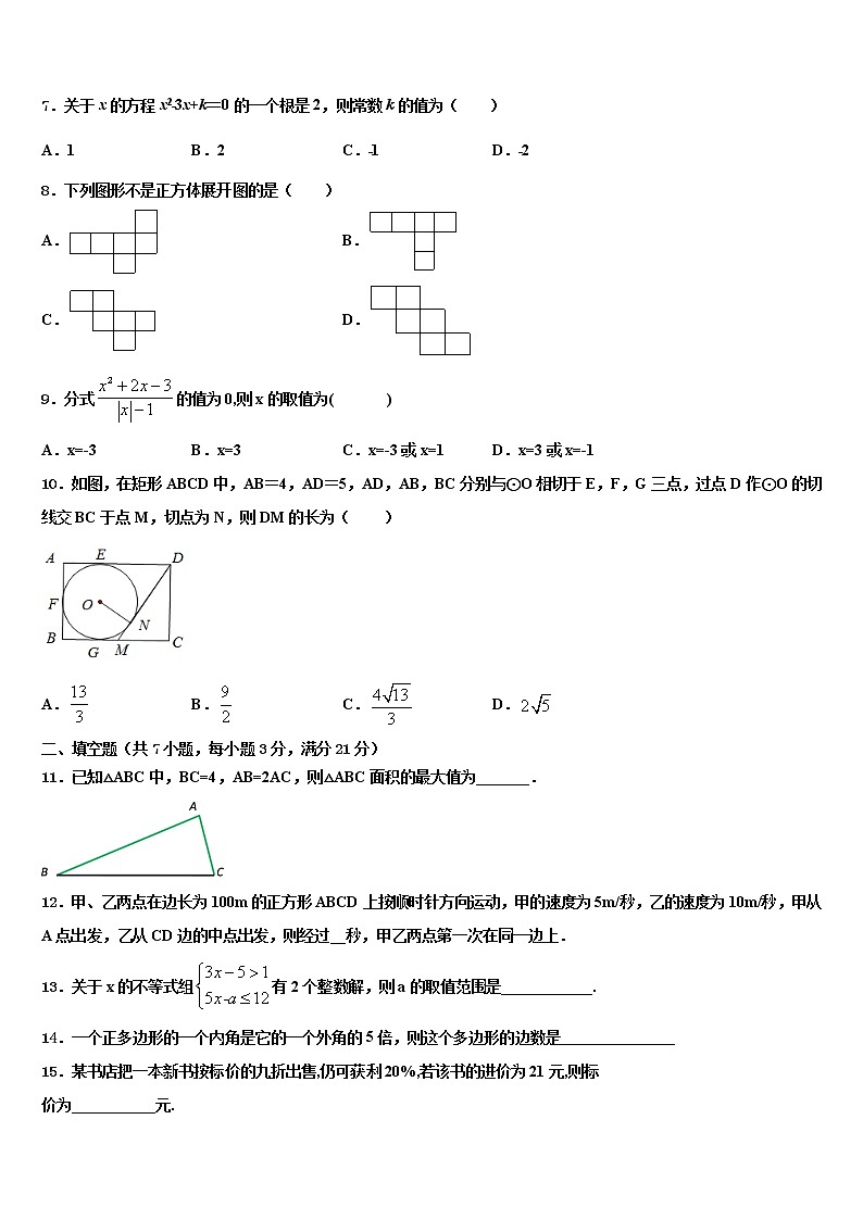 2022年广西南宁市马山县重点中学中考数学猜题卷含解析02