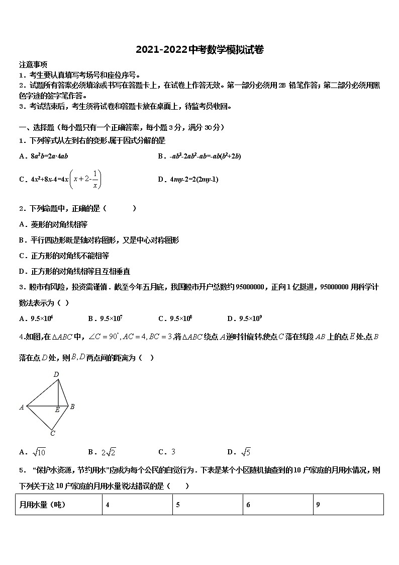 2022年广西梧州市岑溪市重点中学中考数学仿真试卷含解析第1页