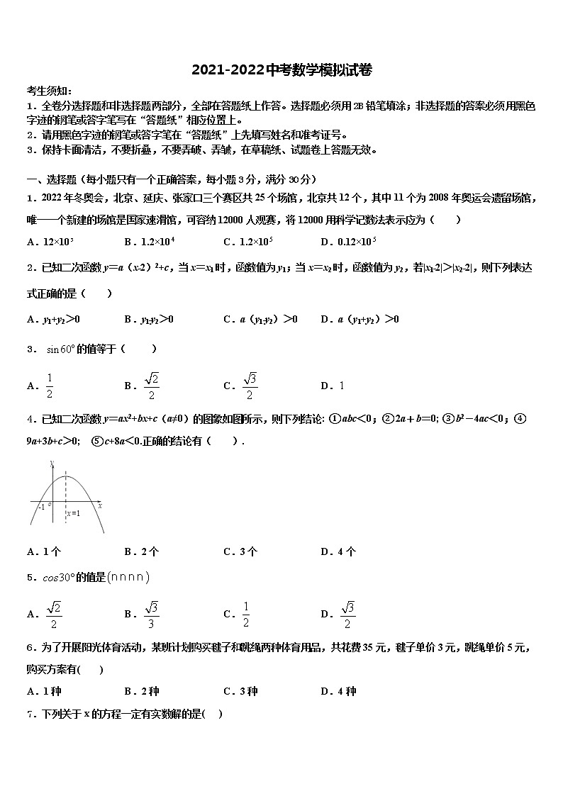 2022年广西防城港市上思县重点达标名校中考数学模拟试题含解析01