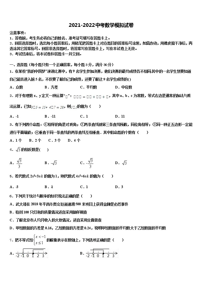 2022年广西省河池市中考数学四模试卷含解析第1页