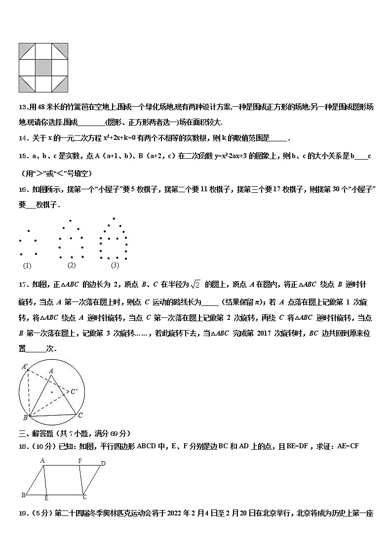 2022年广西省河池市中考数学四模试卷含解析第3页