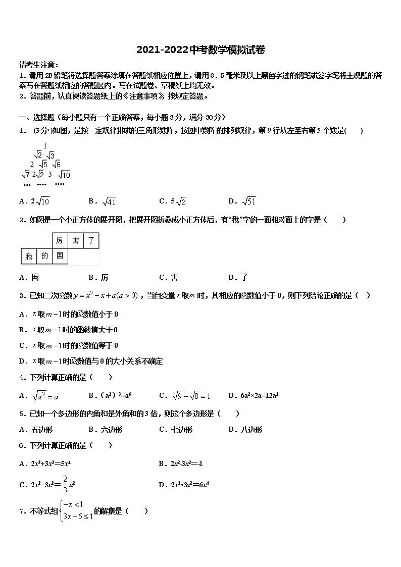 2022年广西防城港市上思县重点达标名校中考数学模拟精编试卷含解析01