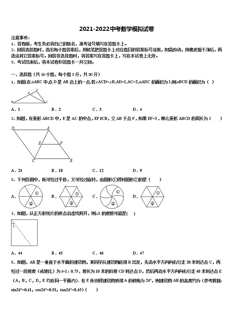 2022年广州市白云区中考联考数学试卷含解析第1页