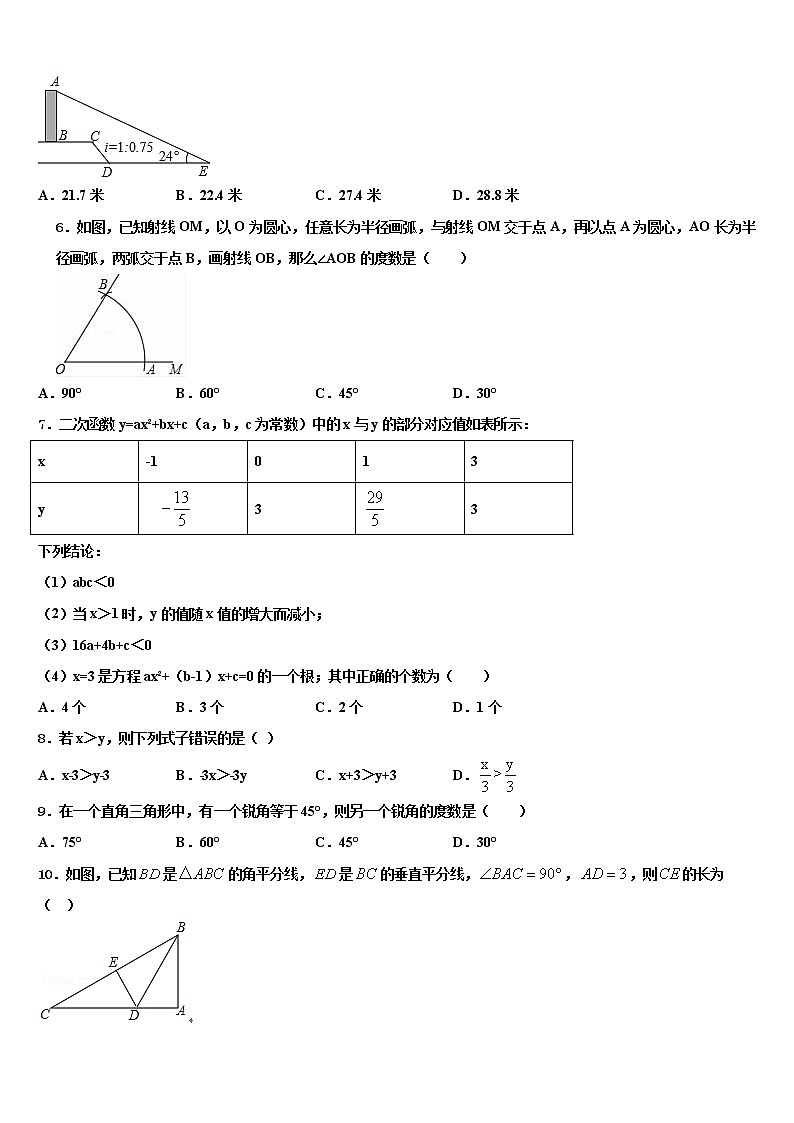 2022年广州市白云区中考联考数学试卷含解析第2页
