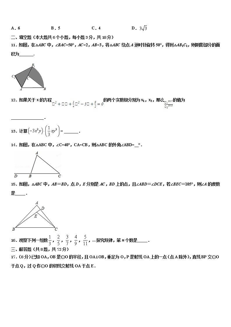 2022年广州市白云区中考联考数学试卷含解析第3页