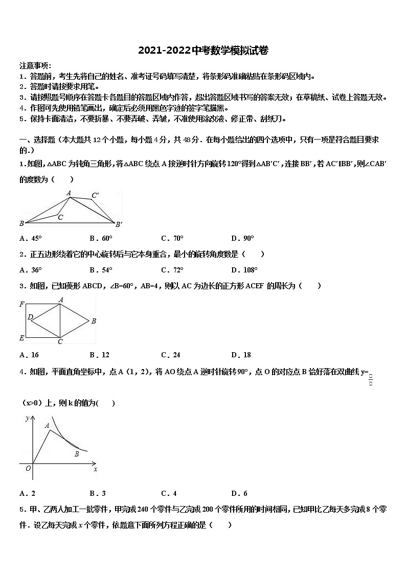 2022年广西北部湾经济区市级名校中考数学最后冲刺模拟试卷含解析01