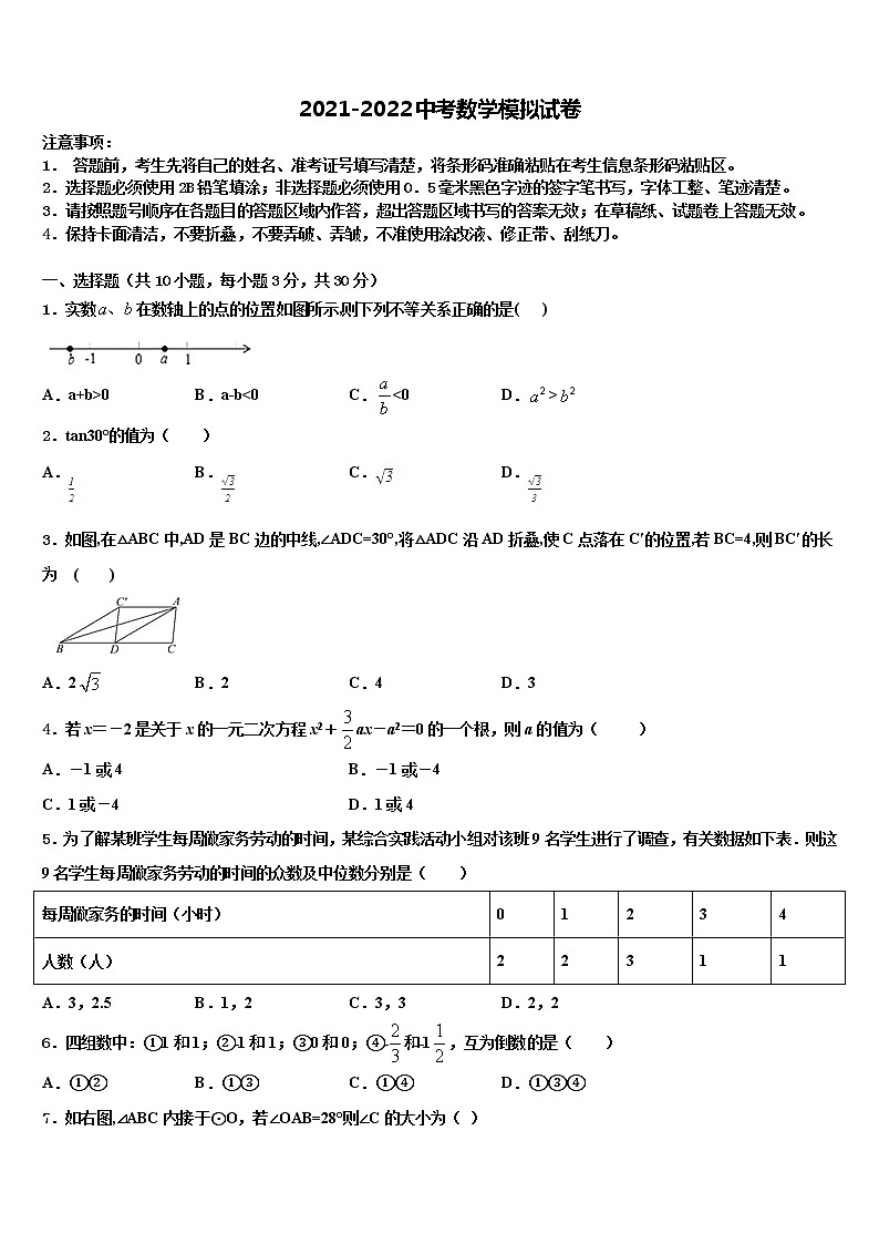 2022年广西钦州市达标名校中考适应性考试数学试题含解析01