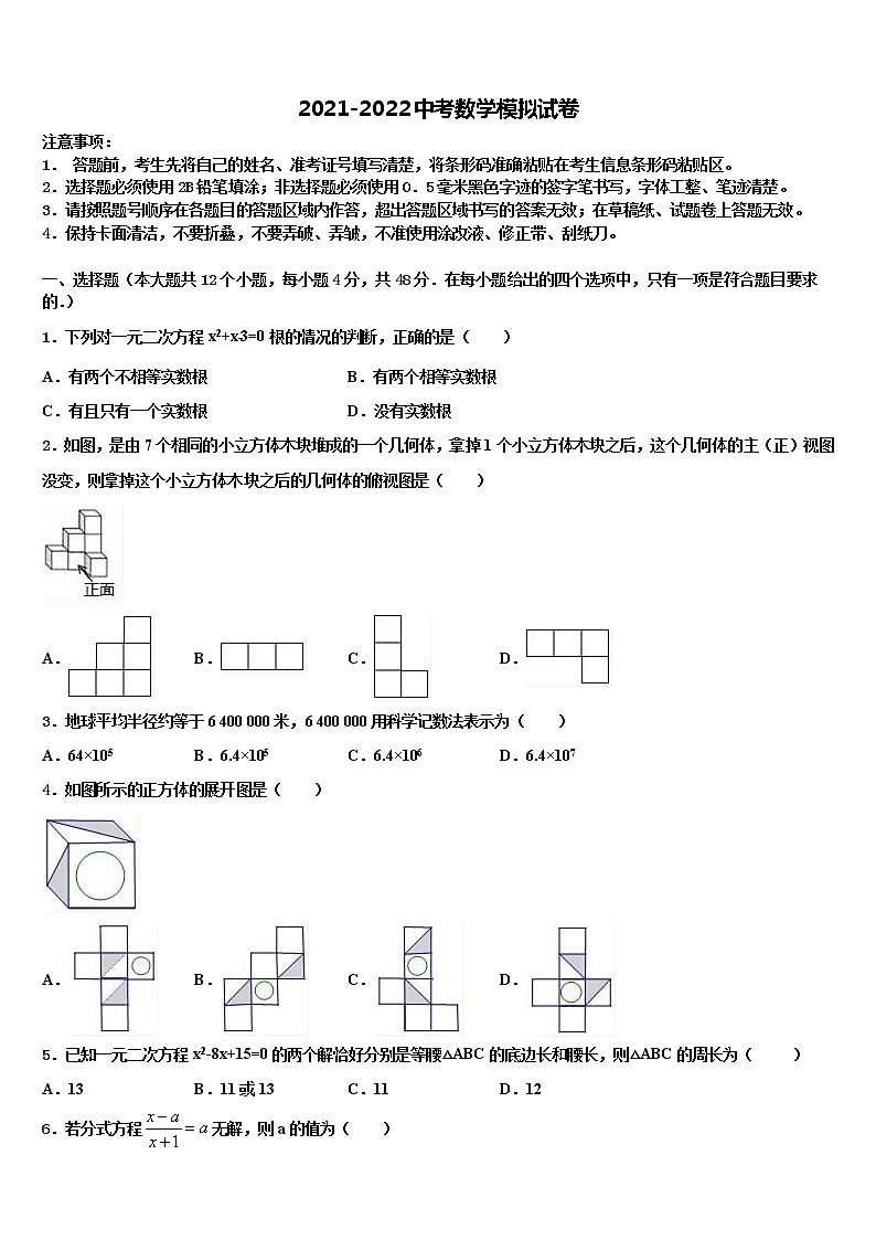 2022年广东省深圳市龙文一对一重点达标名校中考数学全真模拟试题含解析第1页