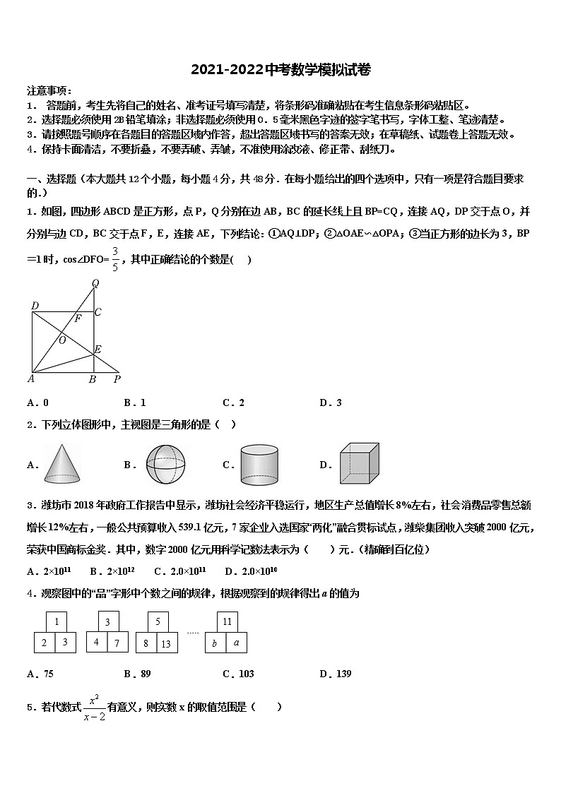 2022年广西南宁市广西大学附属中学中考数学考前最后一卷含解析01