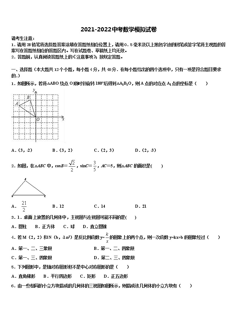 2022年海南省儋州三中学中考数学模拟预测试卷含解析第1页