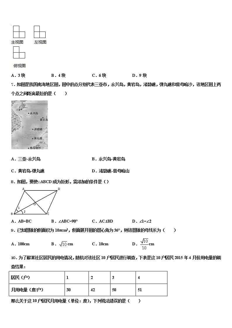 2022年海南省儋州三中学中考数学模拟预测试卷含解析第2页