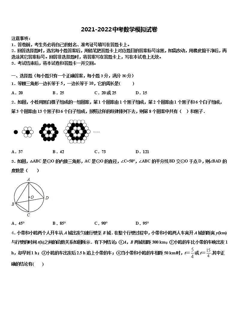 2022年广州市花都区花山中考五模数学试题含解析第1页