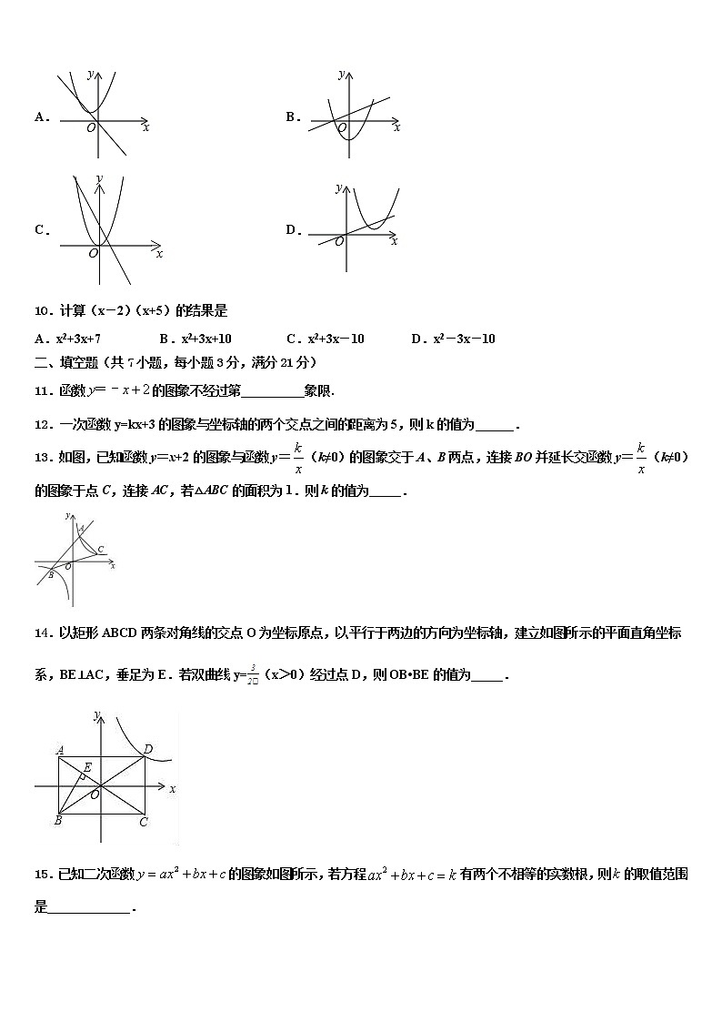 2022年广州市花都区花山中考五模数学试题含解析第3页
