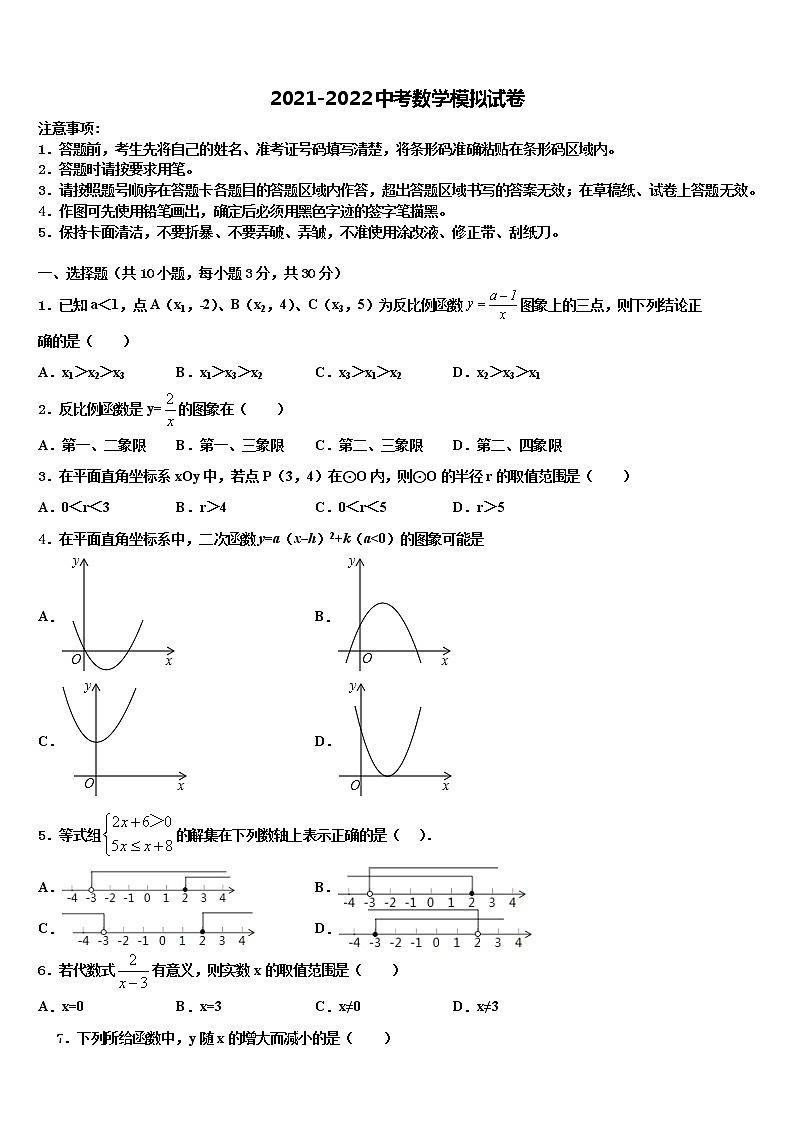 2022年广州市番禹区中考数学最后一模试卷含解析第1页