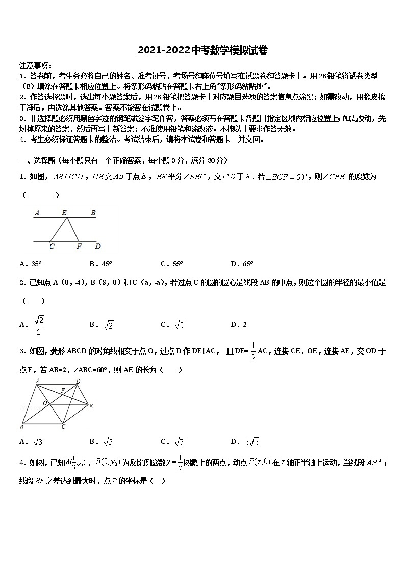 2022年海南省海口市九中学海甸分校中考适应性考试数学试题含解析第1页