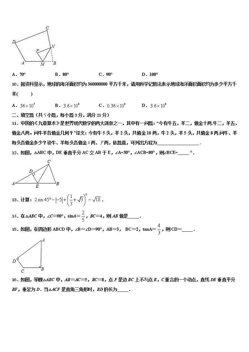 2022年海南省海口市九中学海甸分校中考适应性考试数学试题含解析第3页