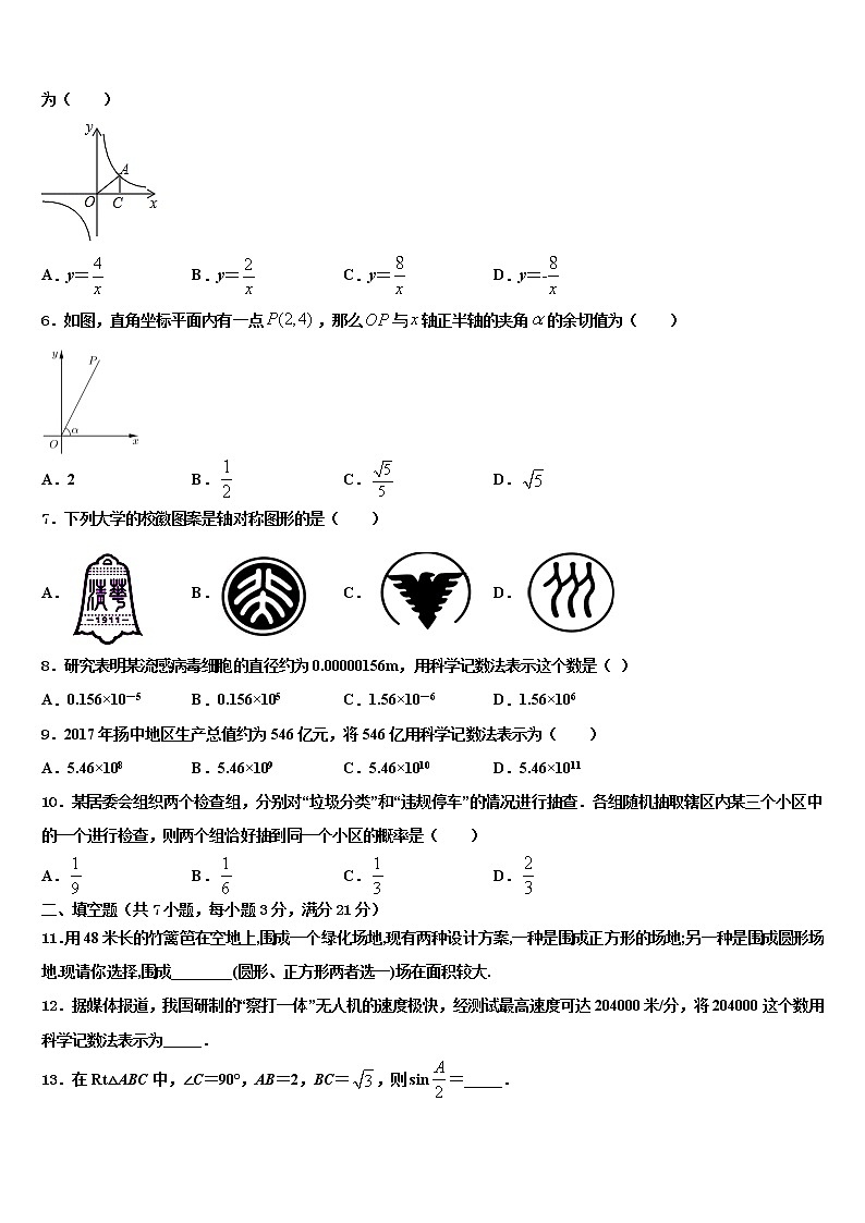 2022年河北省承德市丰宁县重点达标名校中考五模数学试题含解析第2页