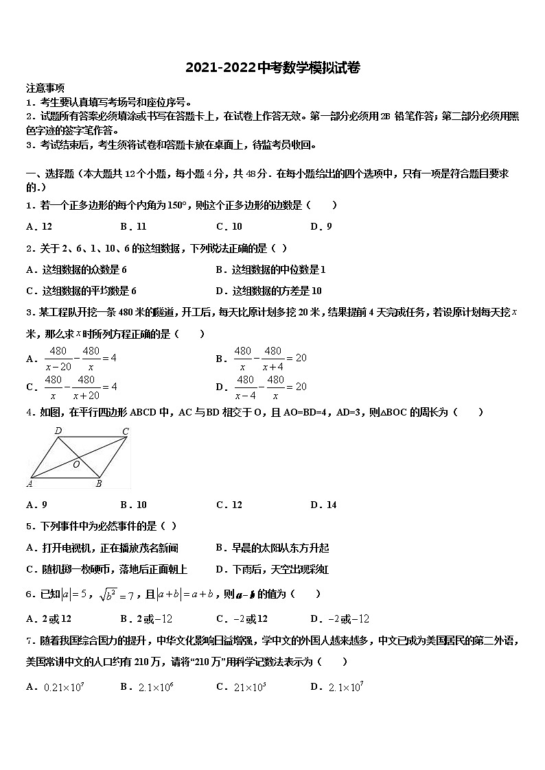 2022年贵州安龙县市级名校中考数学四模试卷含解析01