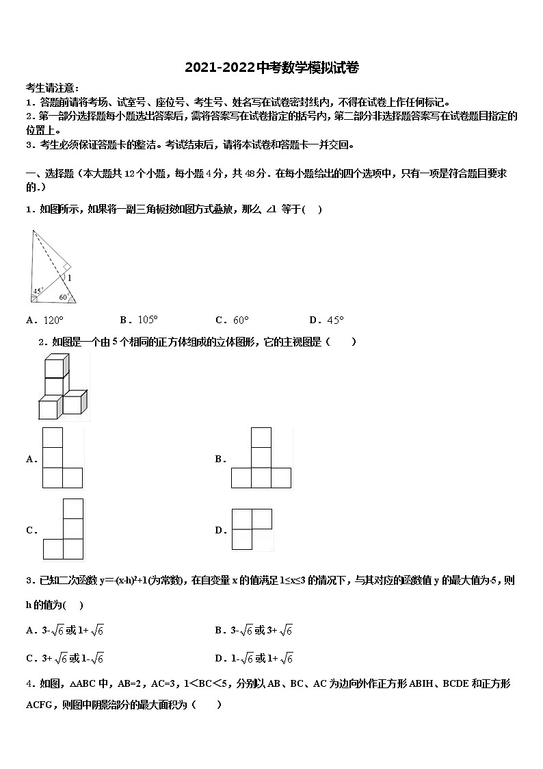 2022年贵州省铜仁地区松桃县中考四模数学试题含解析第1页