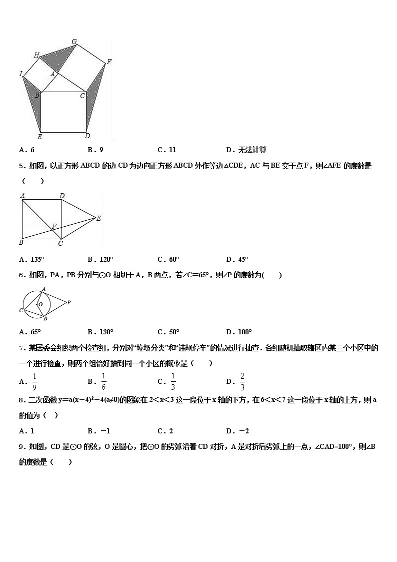 2022年贵州省铜仁地区松桃县中考四模数学试题含解析第2页