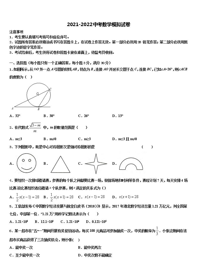 2022年河北省沧州市名校中考一模数学试题含解析01