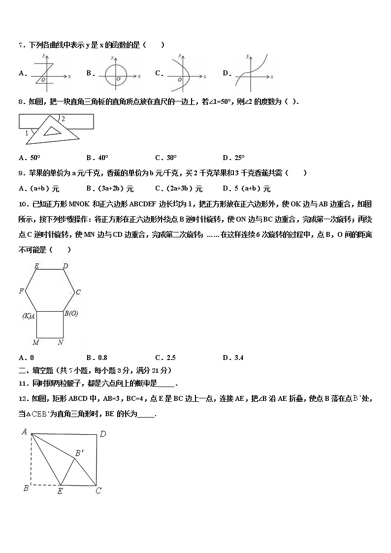 2022年河北省沧州市名校中考一模数学试题含解析02