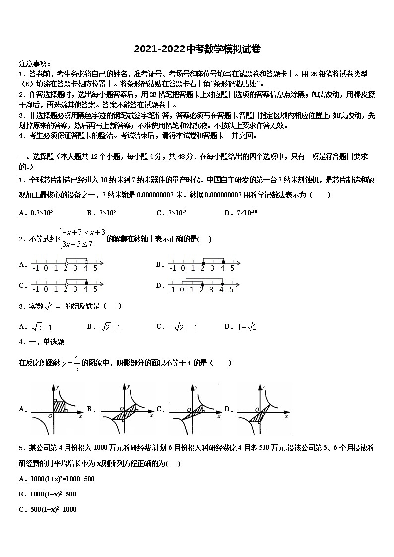 2022年贵州省施秉县中考数学适应性模拟试题含解析01