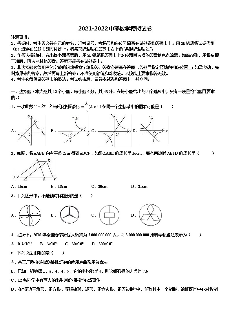 2022年海南省重点中学中考数学模拟预测题含解析第1页