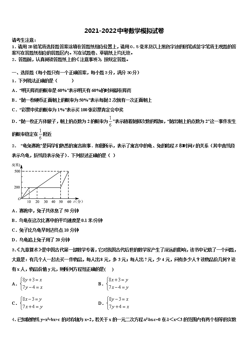 2022年河北省保定市莲池区十三中学中考数学模试卷含解析01