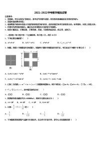 2022年广州市花都区花山中考数学模拟预测试卷含解析