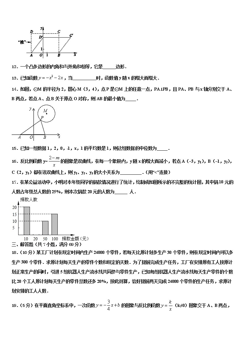 2022年广州市花都区花山中考数学模拟预测试卷含解析03