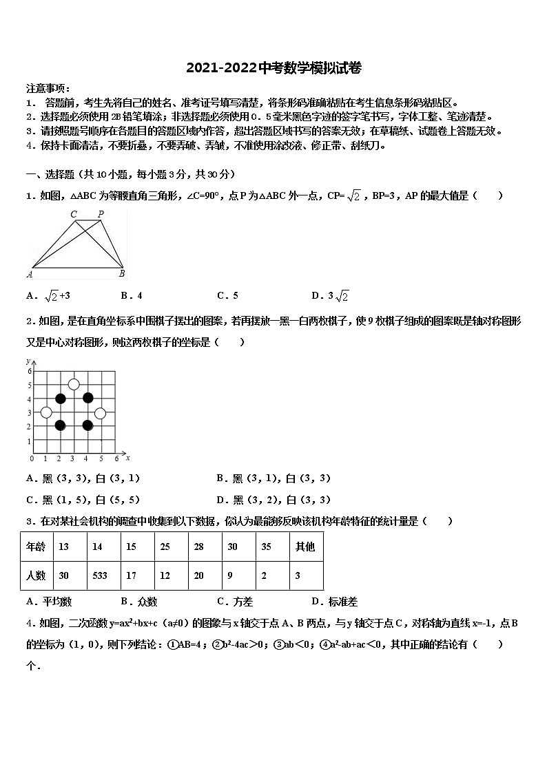 2022年广州市越秀协作组中考数学模拟预测题含解析第1页