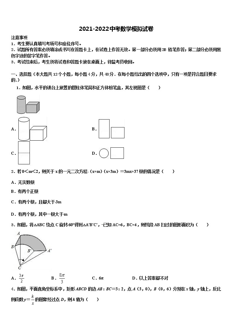 2022年海南省三亚市重点中学初中数学毕业考试模拟冲刺卷含解析第1页